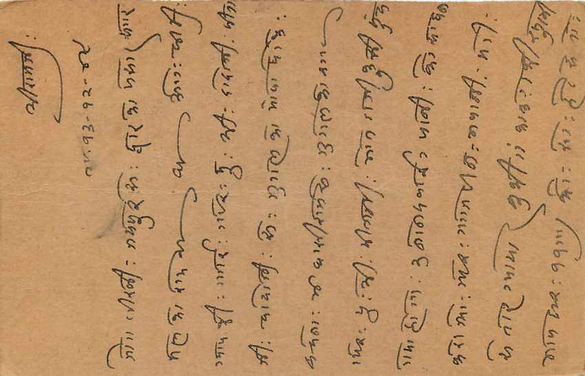 Inde India Cover Card  Postal Stationary — Verso