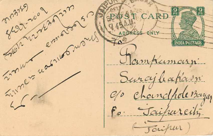 Inde India Cover Card  Postal Stationary — Rückseite