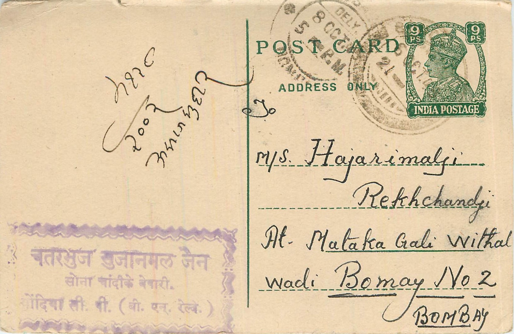 Inde India Cover Card  Postal Stationary