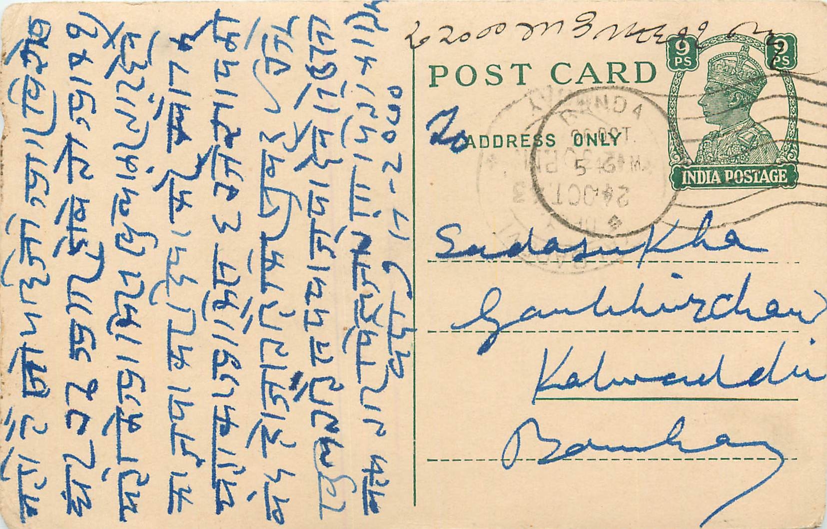 Inde India Cover Card  Postal Stationary