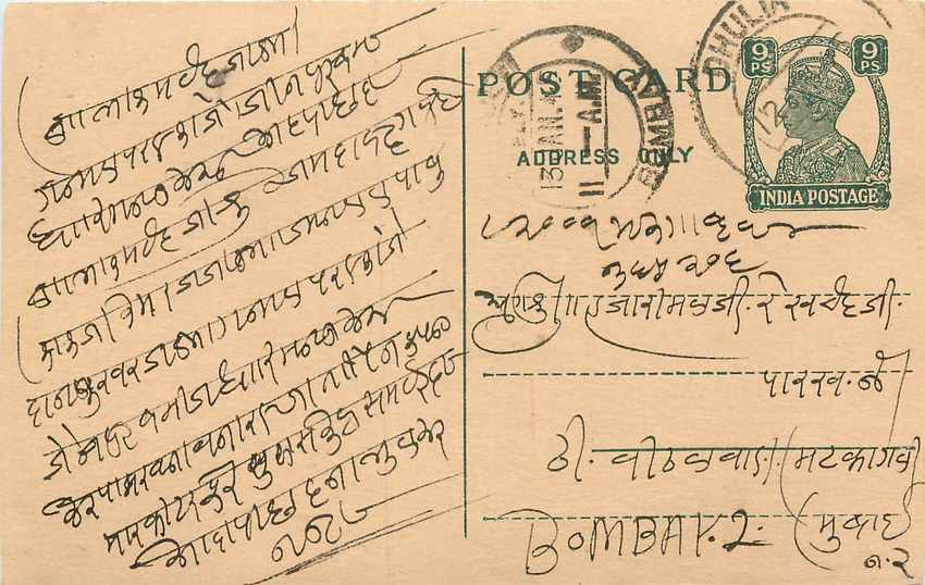 Inde India Cover Card  Postal Stationary