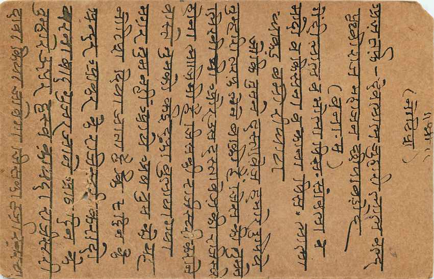 Inde India Cover Card  Postal Stationary — Rückseite
