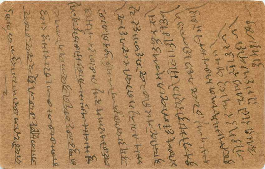 Inde India Cover Card  Postal Stationary — Rückseite