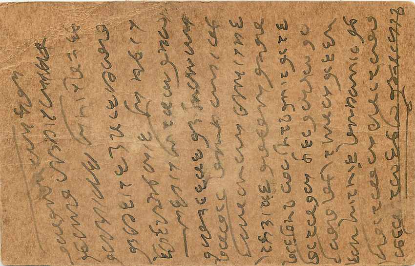 Inde India Cover Card  Postal Stationary — Rückseite