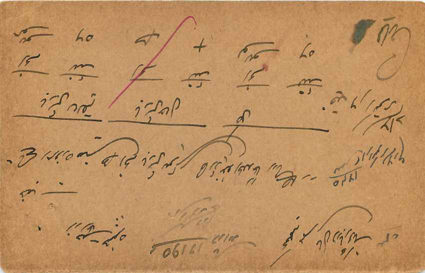 Inde India Cover Card  Postal Stationary — Verso