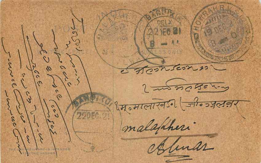 Inde India Cover Card  Postal Stationary