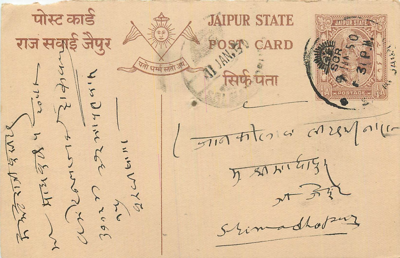 Inde India Cover Card  Postal Stationary Jaipur