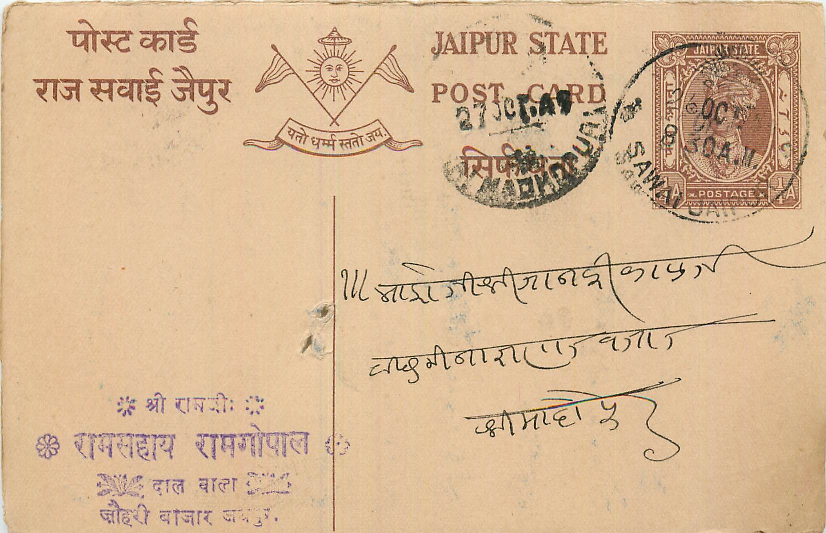 Inde India Cover Card  Postal Stationary Jaipur