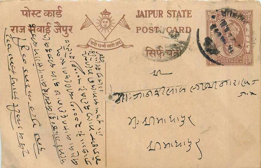 Inde India Cover Card  Postal Stationary Jaipur