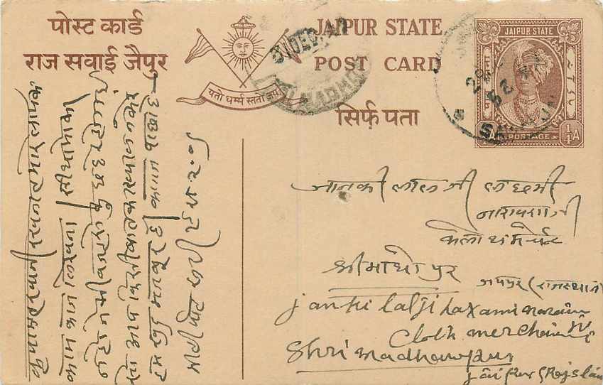 Inde India Cover Card  Postal Stationary Jaipur
