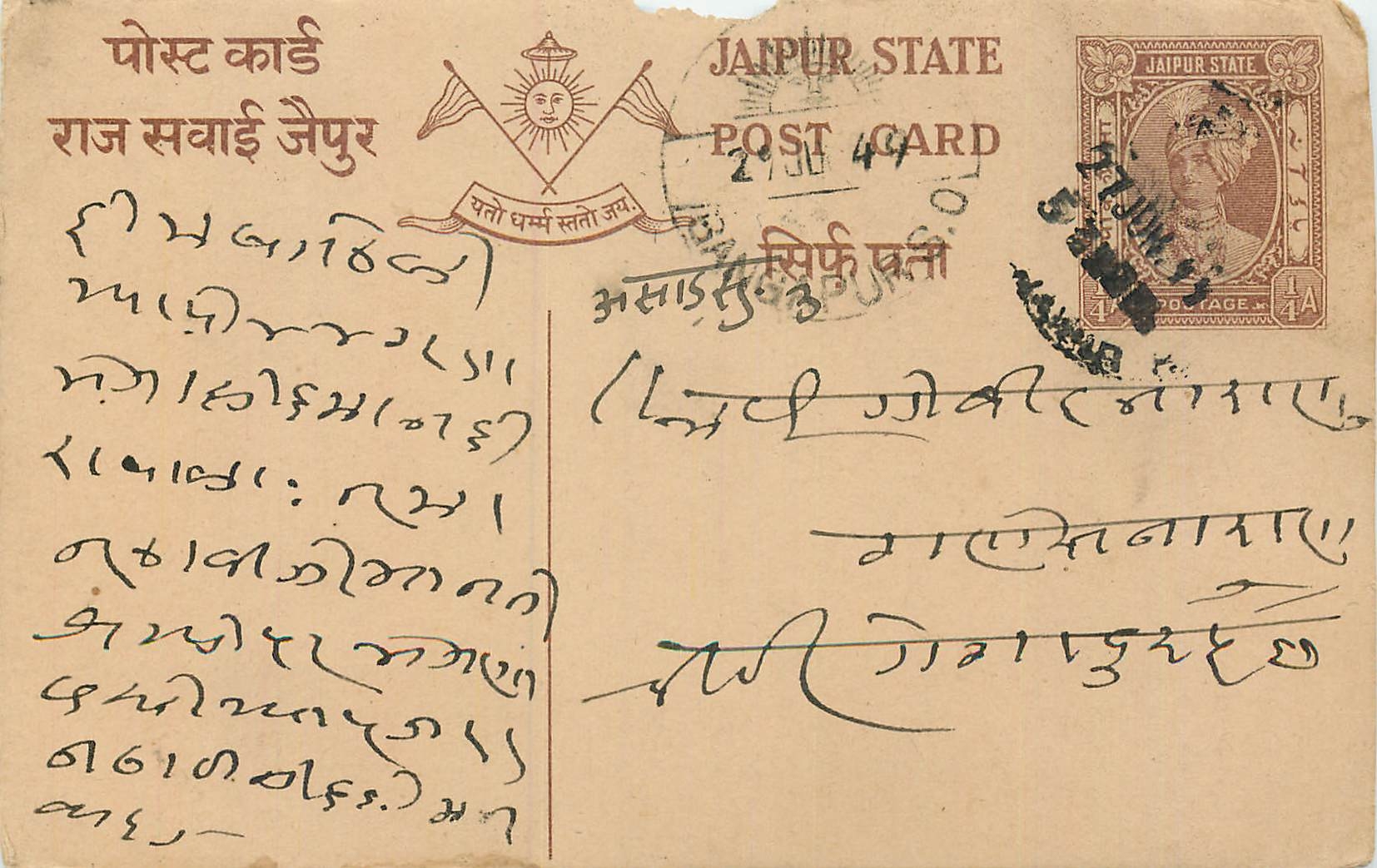 Inde India Cover Card  Postal Stationary Jaipur