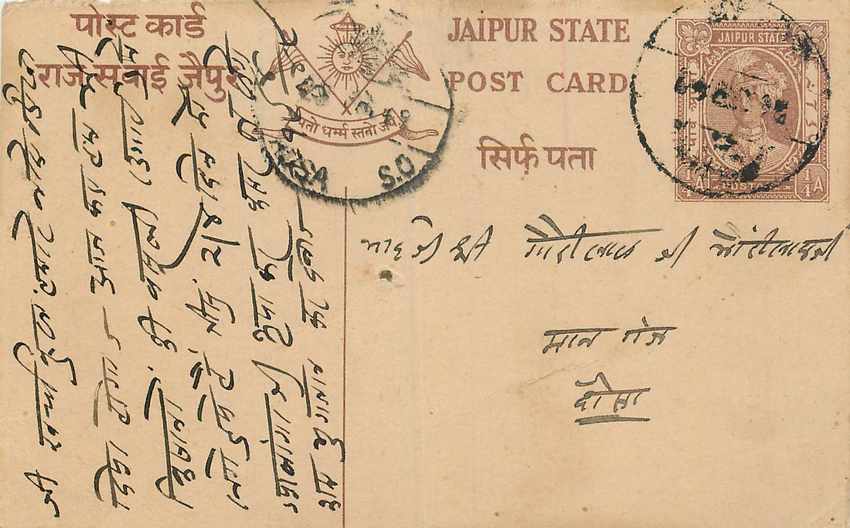 Inde India Cover Card  Postal Stationary Jaipur