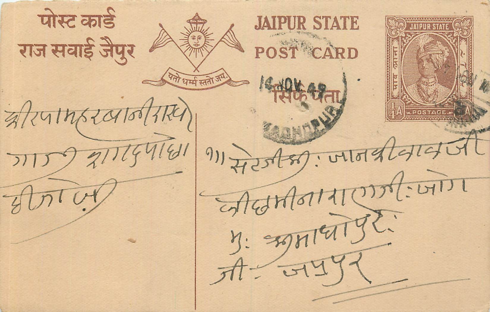 Inde India Cover Card  Postal Stationary Jaipur