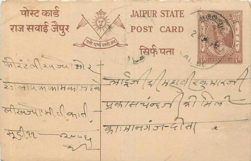 Inde India Cover Card  Postal Stationary Jaipur