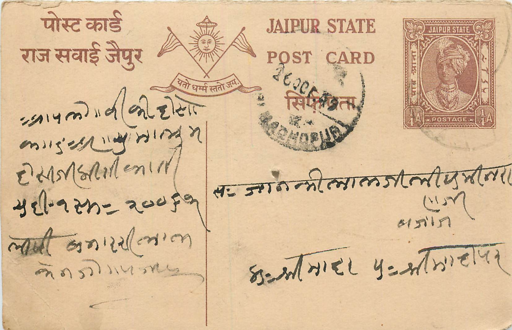 Inde India Cover Card  Postal Stationary Jaipur