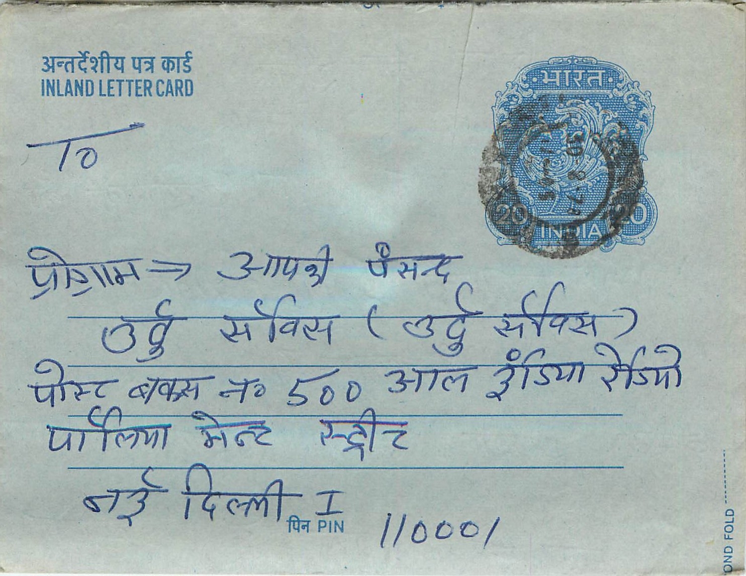 Inde India Aerogram Aerogramme 