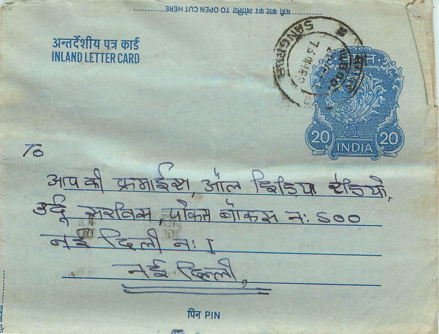 Inde India Aerogram Aerogramme 