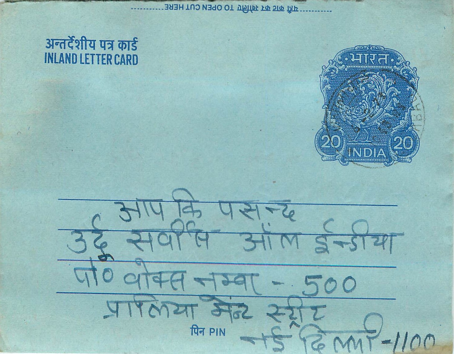 Inde India Aerogram Aerogramme 