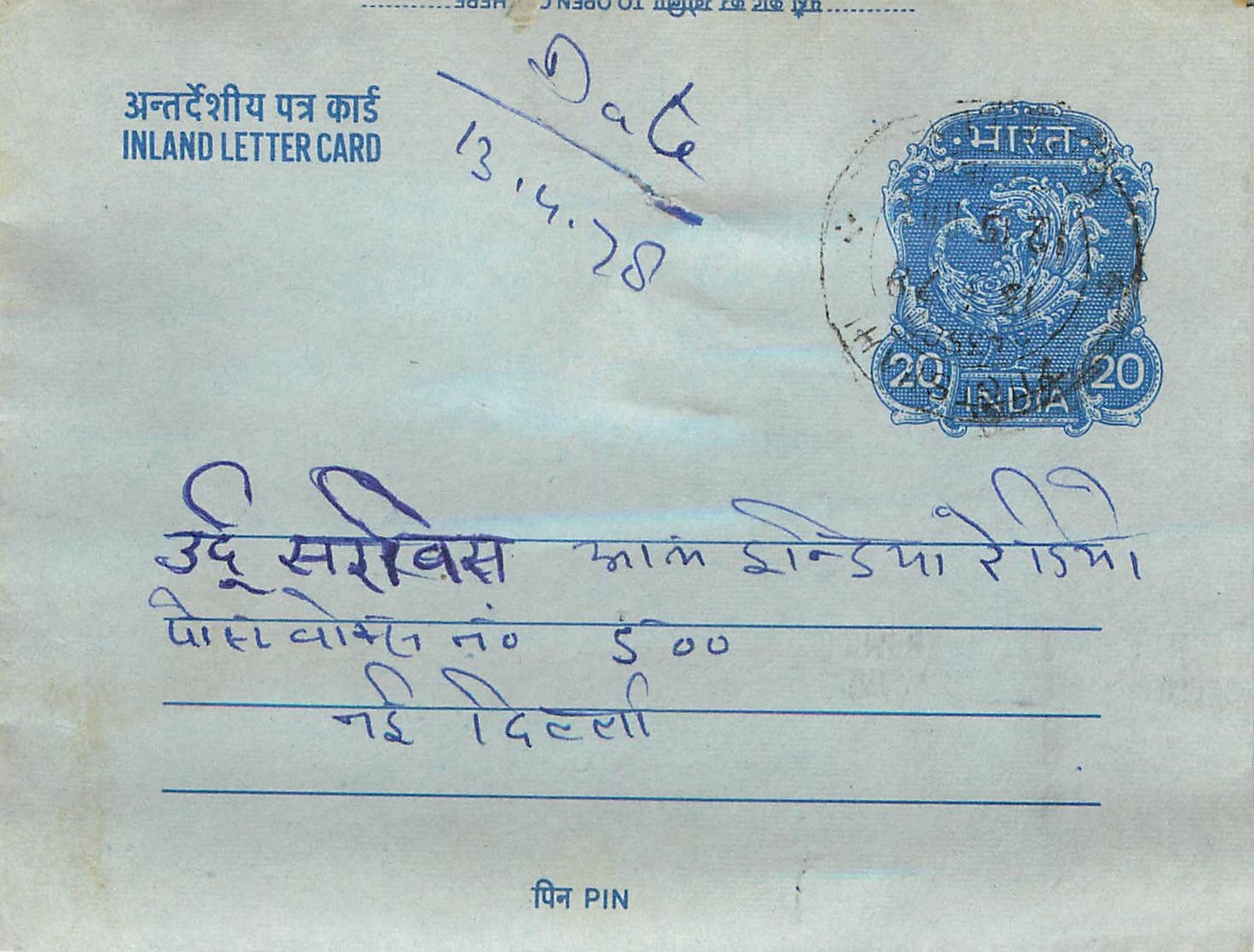 Inde India Aerogram Aerogramme 