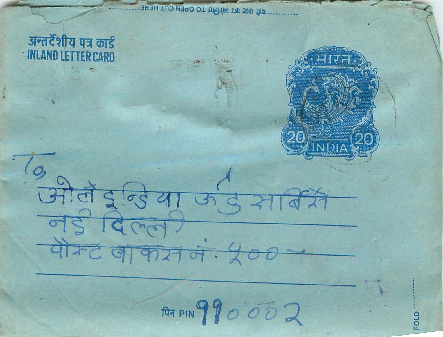 Inde India Aerogram Aerogramme 