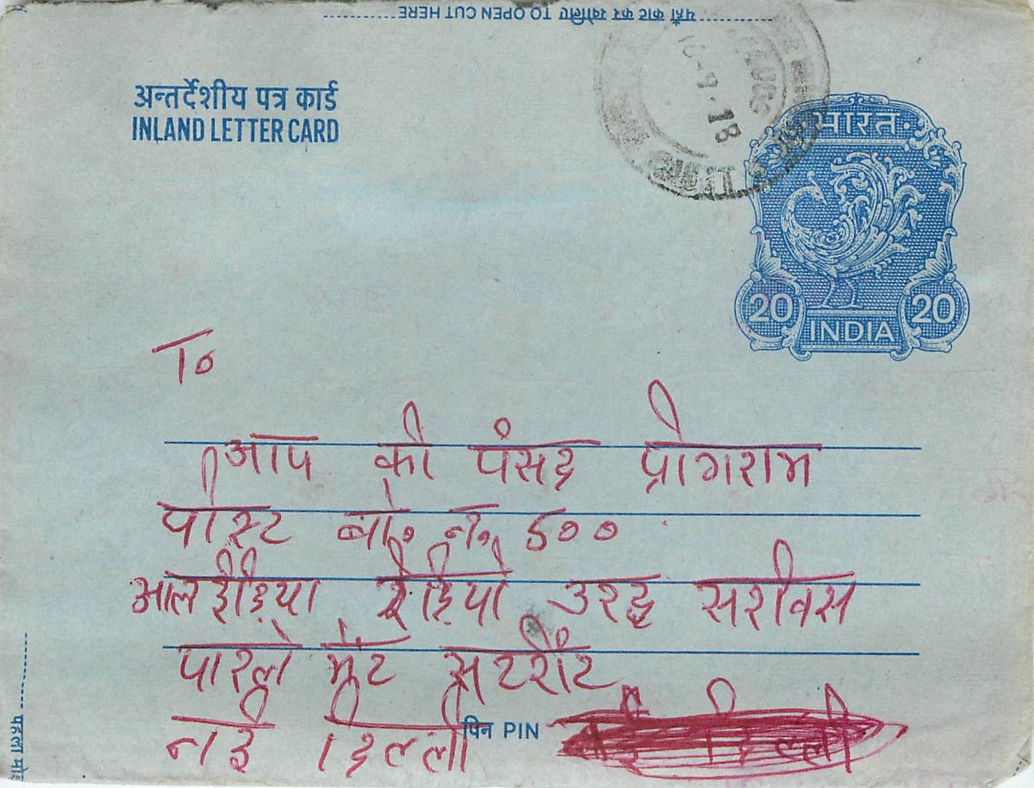 Inde India Aerogram Aerogramme 