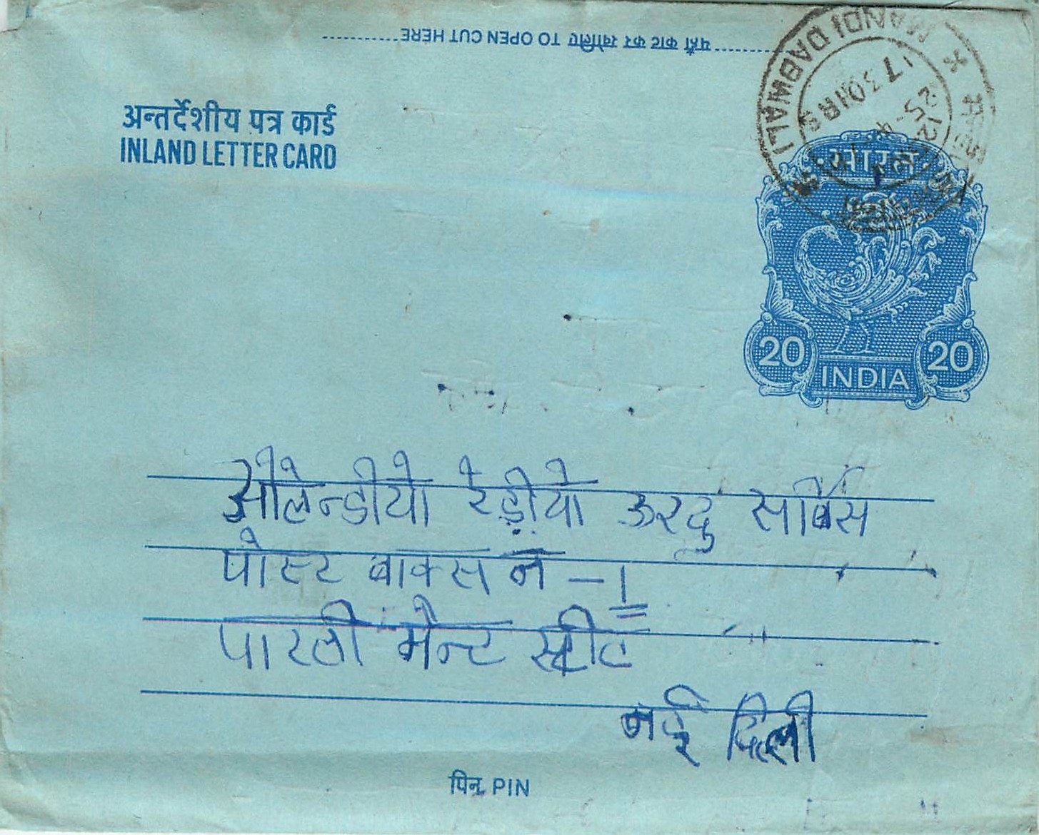 Inde India Aerogram Aerogramme 