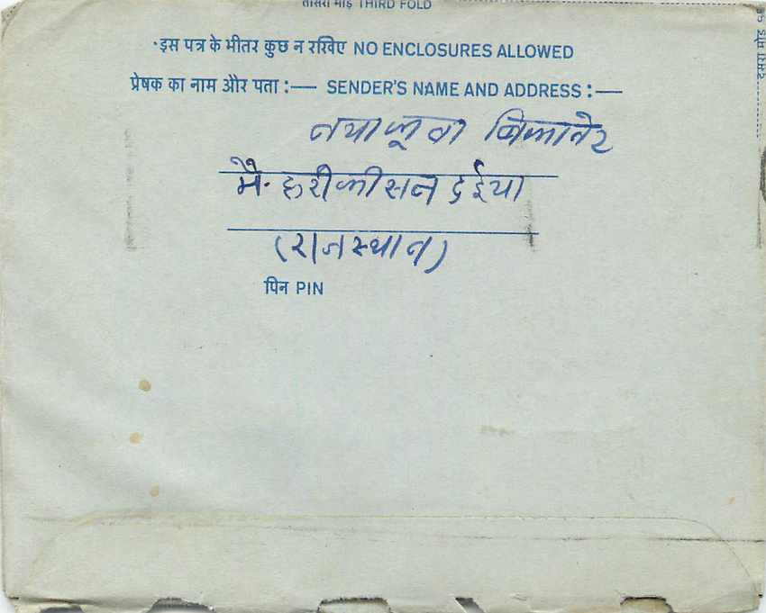 Inde India Aerogram Aerogramme  — Verso