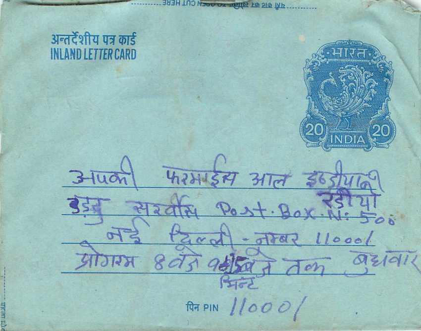 Inde India Aerogram Aerogramme  — Verso