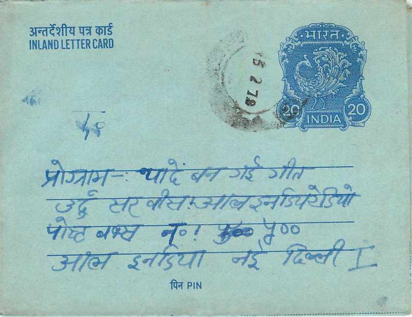 Inde India Aerogram Aerogramme  — Verso