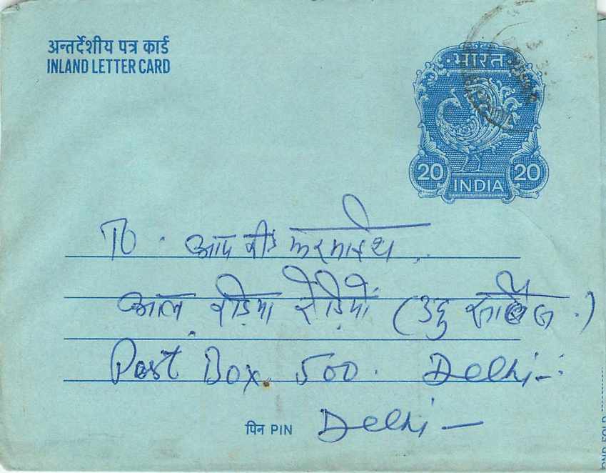 Inde India Aerogram Aerogramme  — Verso