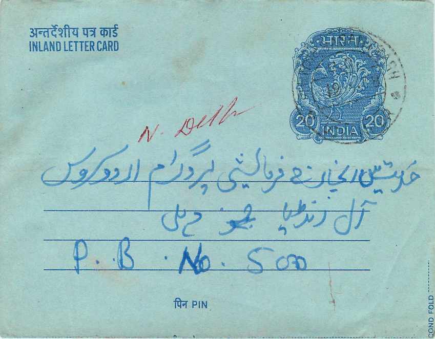 Inde India Aerogram Aerogramme  — Verso