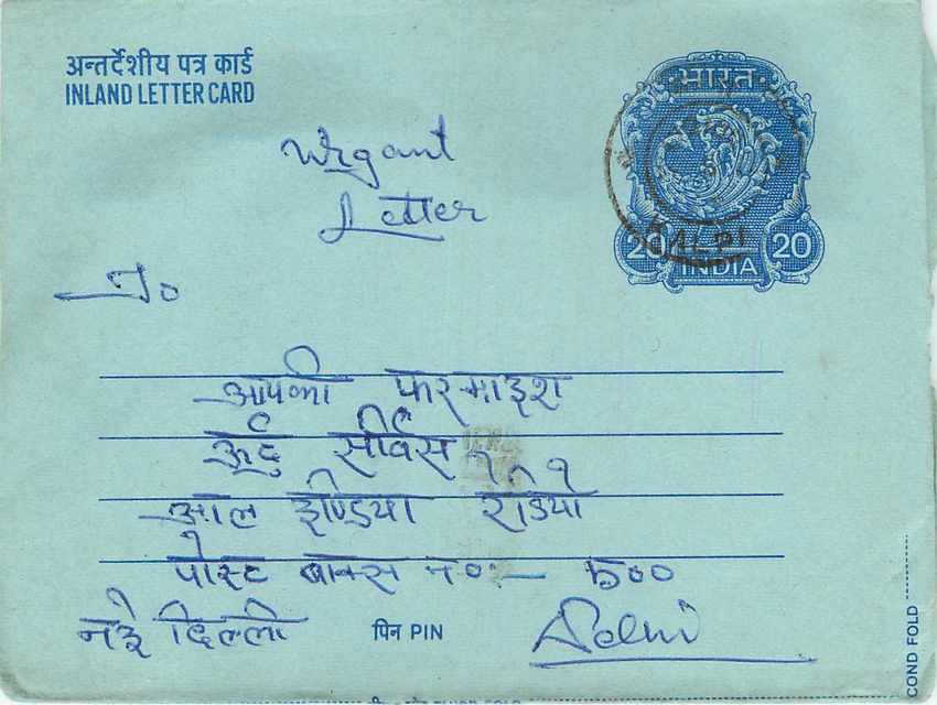Inde India Aerogram Aerogramme  — Verso