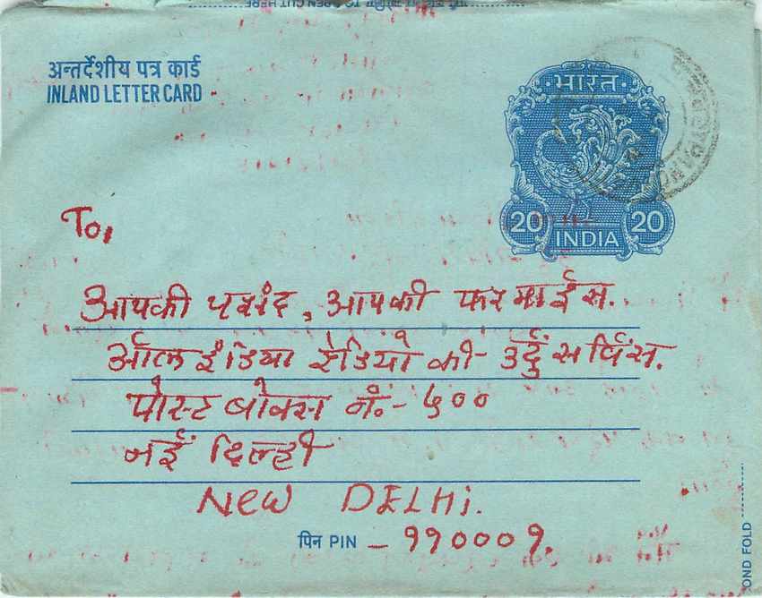 Inde India Aerogram Aerogramme  — Verso