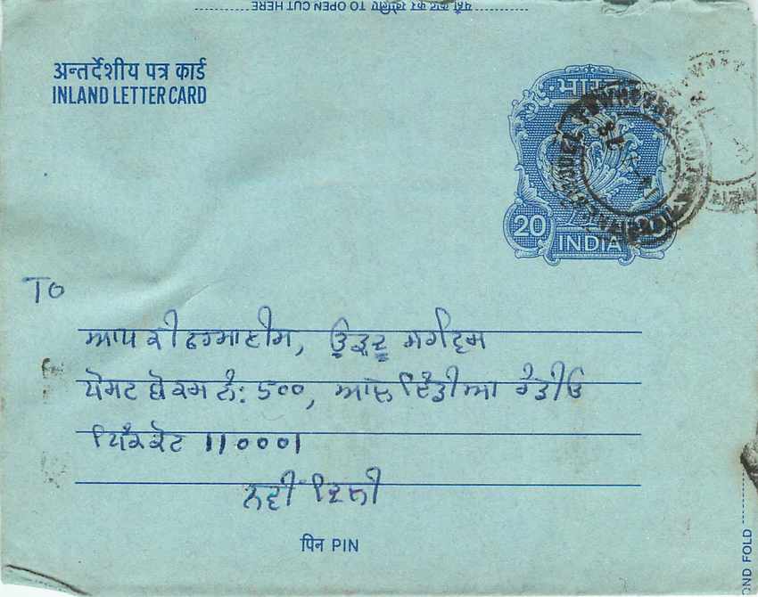 Inde India Aerogram Aerogramme  — Verso