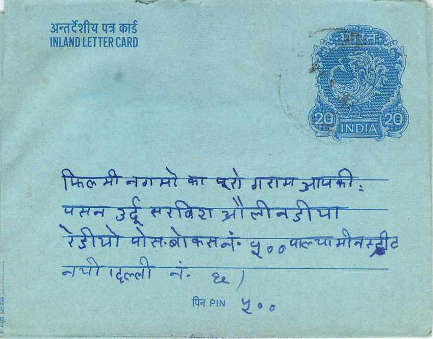 Inde India Aerogram Aerogramme  — Rückseite