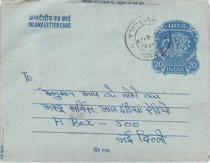 Inde India Aerogram Aerogramme  — Verso