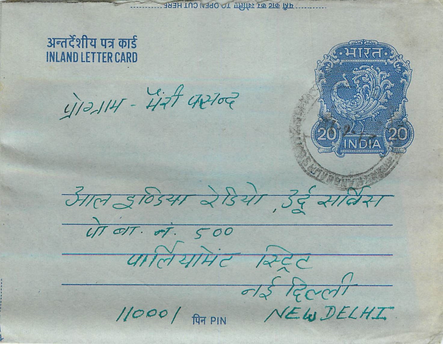 Inde India Aerogram Aerogramme 