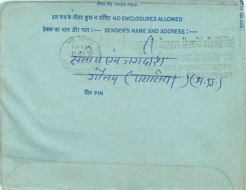 Inde India Aerogram Aerogramme  — Verso
