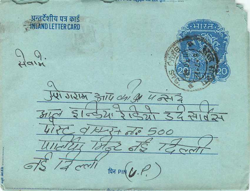 Inde India Aerogram Aerogramme  — Verso