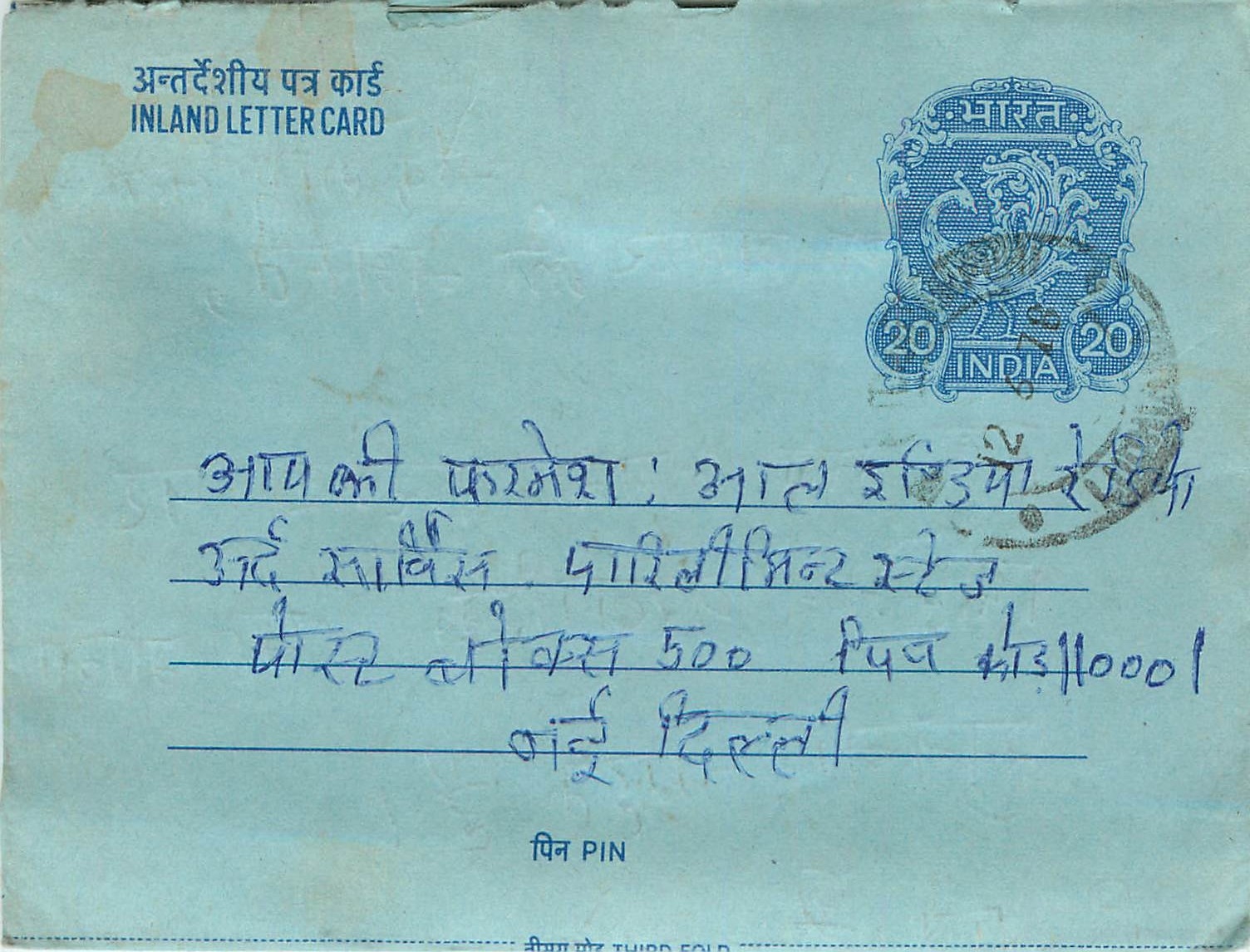 Inde India Aerogram Aerogramme 