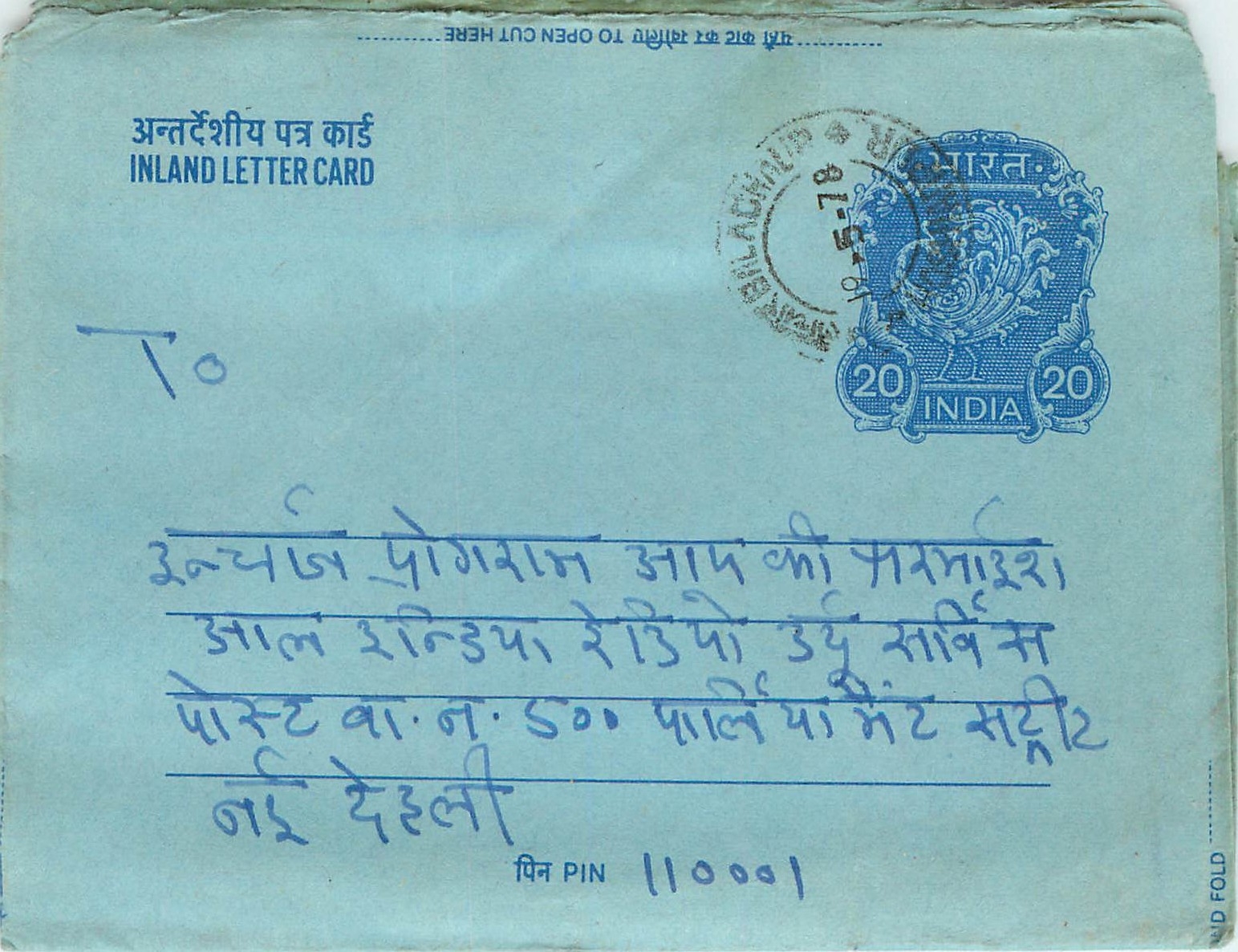 Inde India Aerogram Aerogramme 