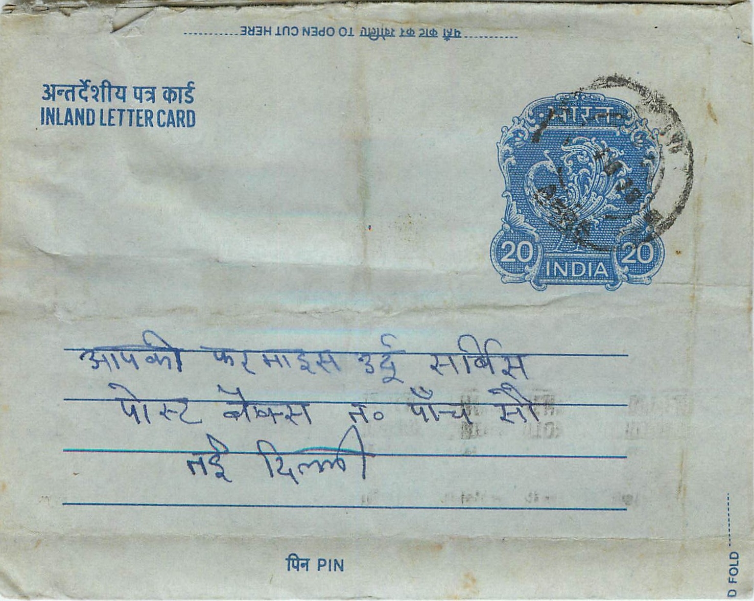 Inde India Aerogram Aerogramme 