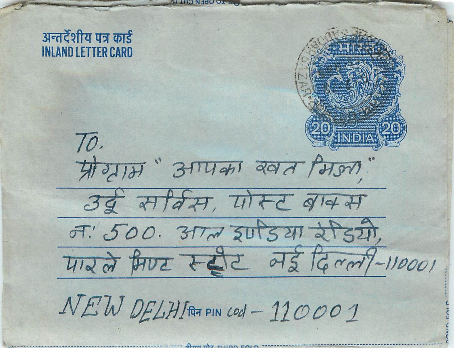 Inde India Aerogram Aerogramme 