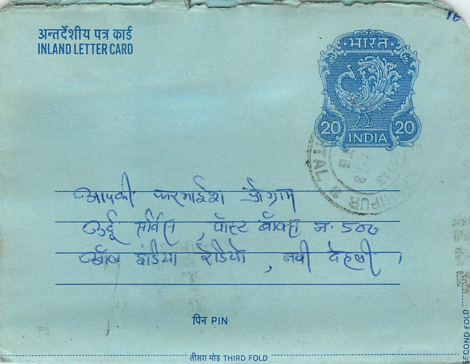 Inde India Aerogram Aerogramme 
