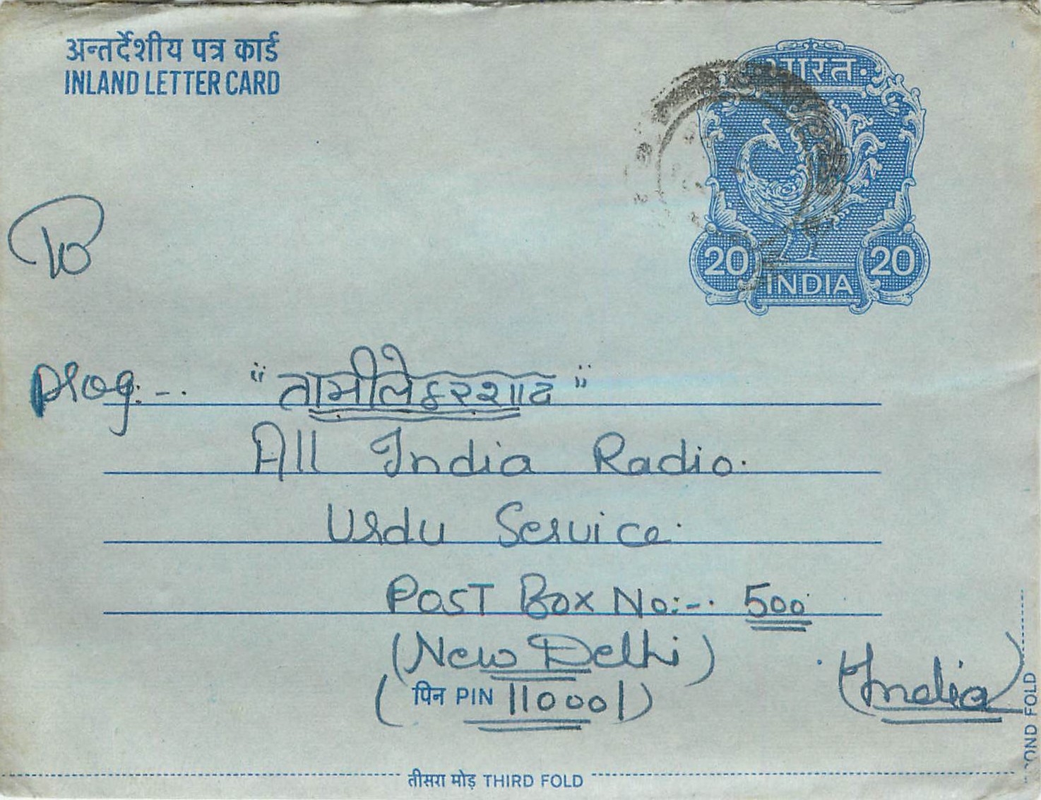 Inde India Aerogram Aerogramme 