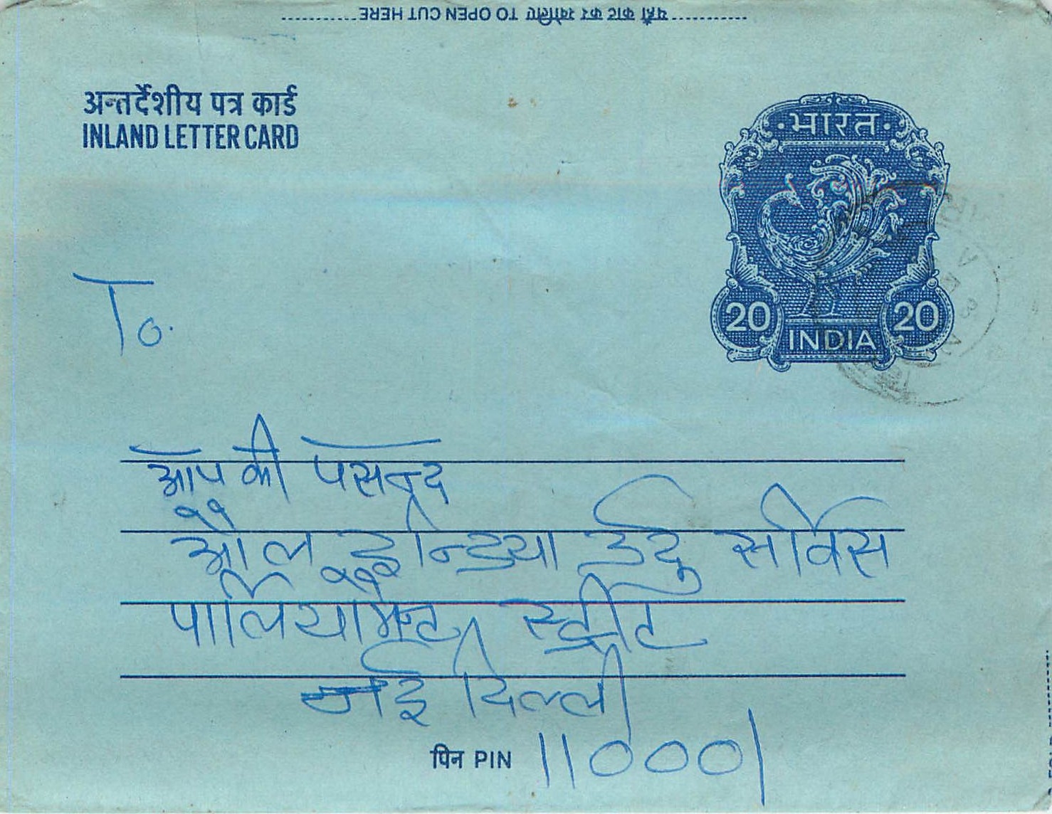 Inde India Aerogram Aerogramme 