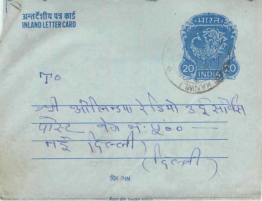 Inde India Aerogram Aerogramme  — Verso