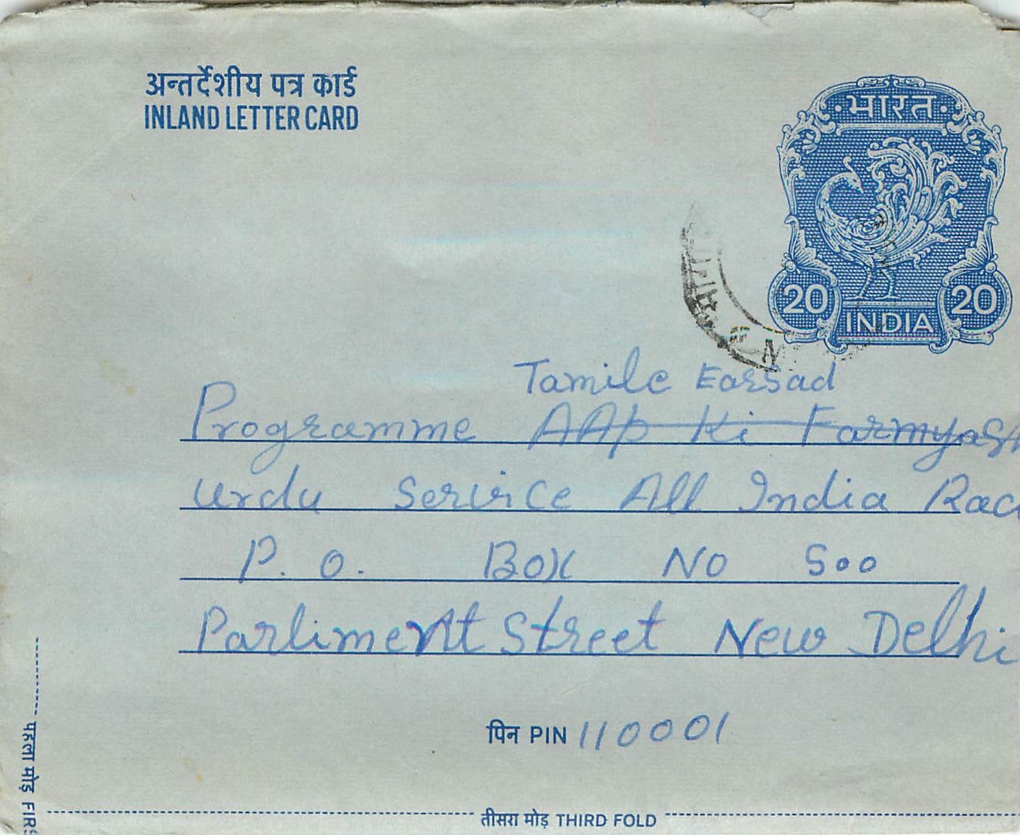 Inde India Aerogram Aerogramme 