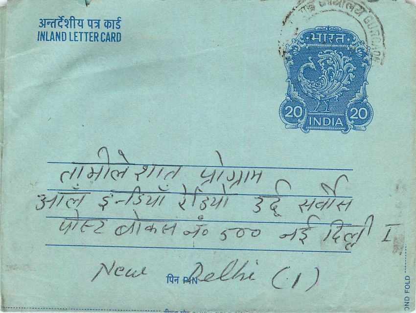 Inde India Aerogram Aerogramme  — Verso