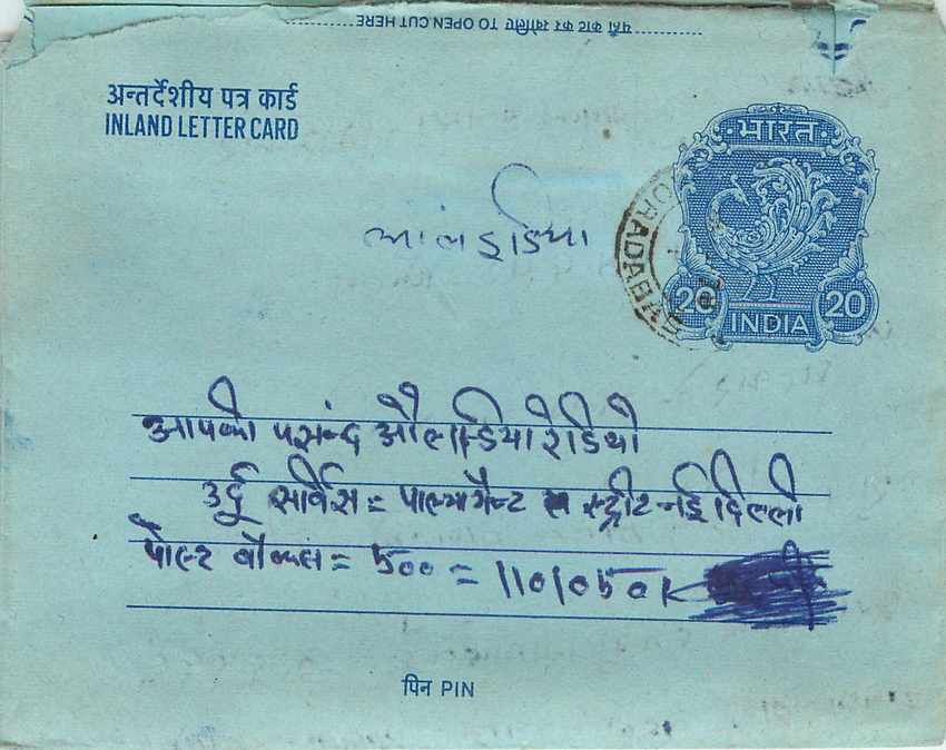Inde India Aerogram Aerogramme 